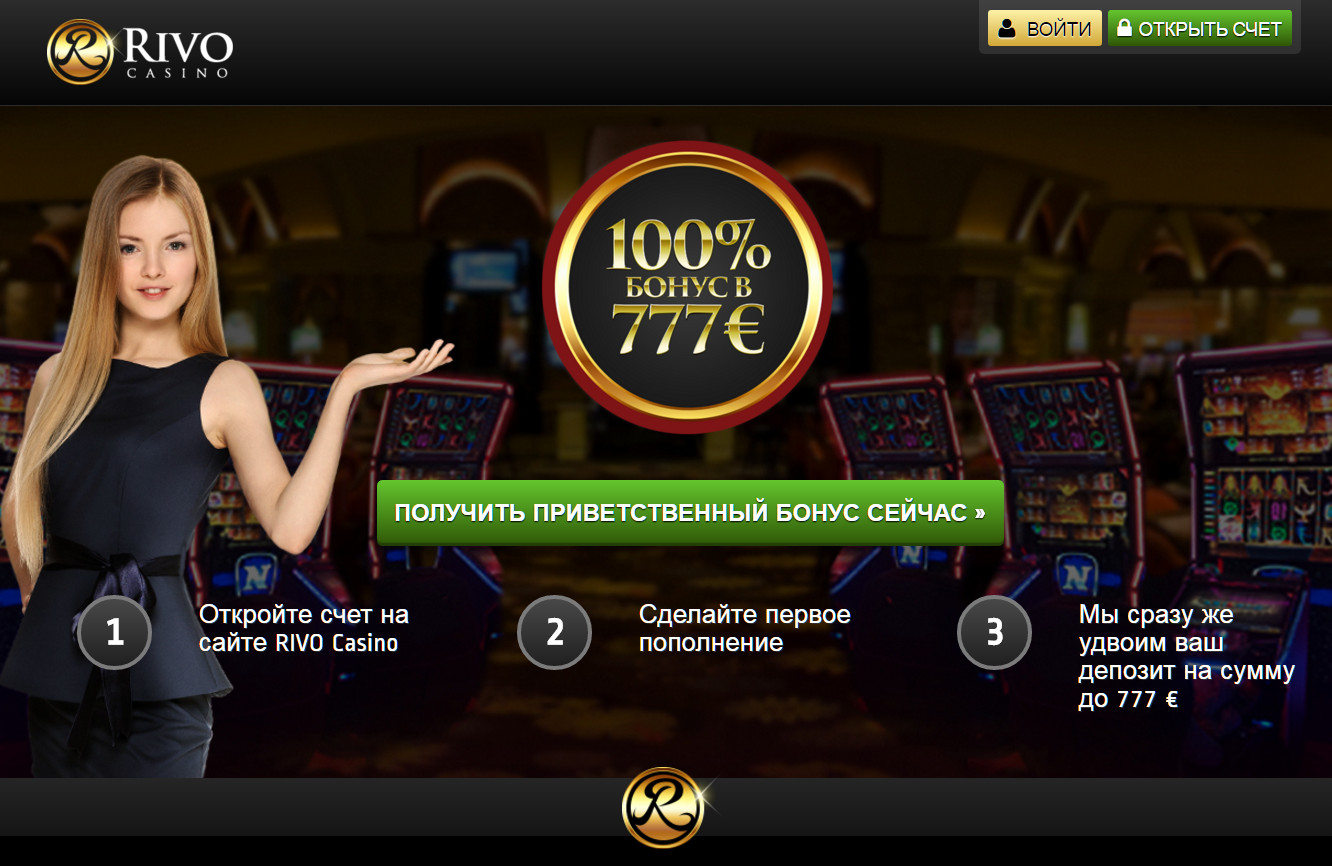 бонус в казино Риво